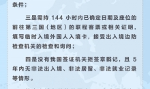 再扩大！中国144小时过境免签政策适用口岸增至37个