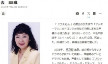 日本声优小原乃梨子去世 曾为《哆啦A梦》的大雄配音